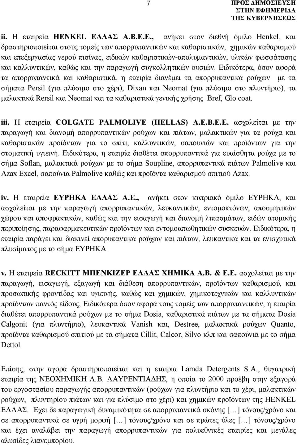 Ε., ανήκει στον διεθνή όμιλο Henkel, και δραστηριοποιείται στους τομείς των απορρυπαντικών και καθαριστικών, χημικών καθαρισμού και επεξεργασίας νερού πισίνας, ειδικών καθαριστικών-απολυμαντικών,