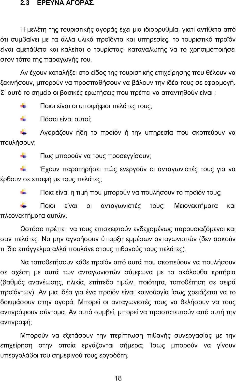 καταναλωτής να το χρησιμοποιήσει στον τόπο της παραγωγής του.