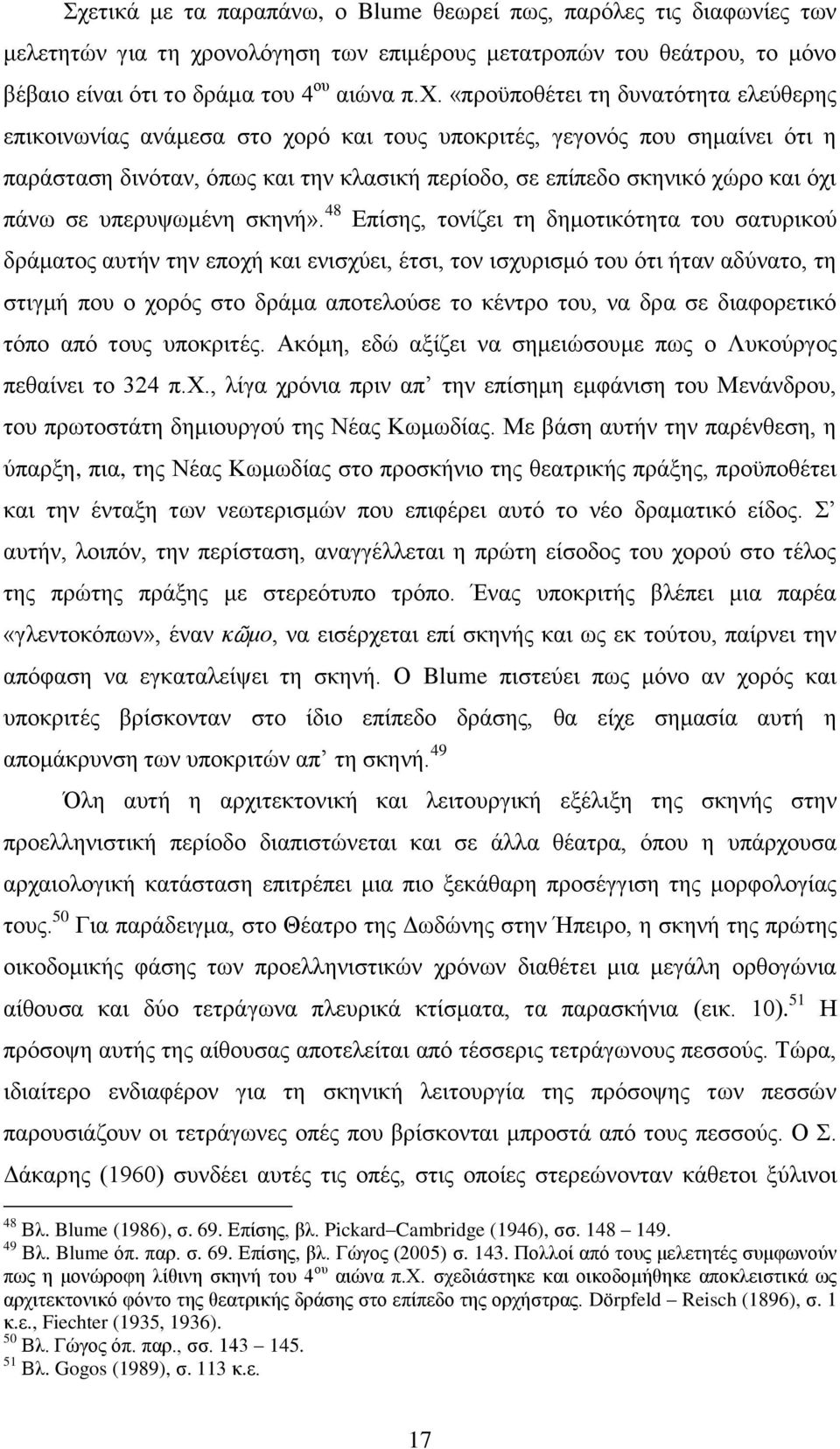 σε υπερυψωμένη σκηνή».
