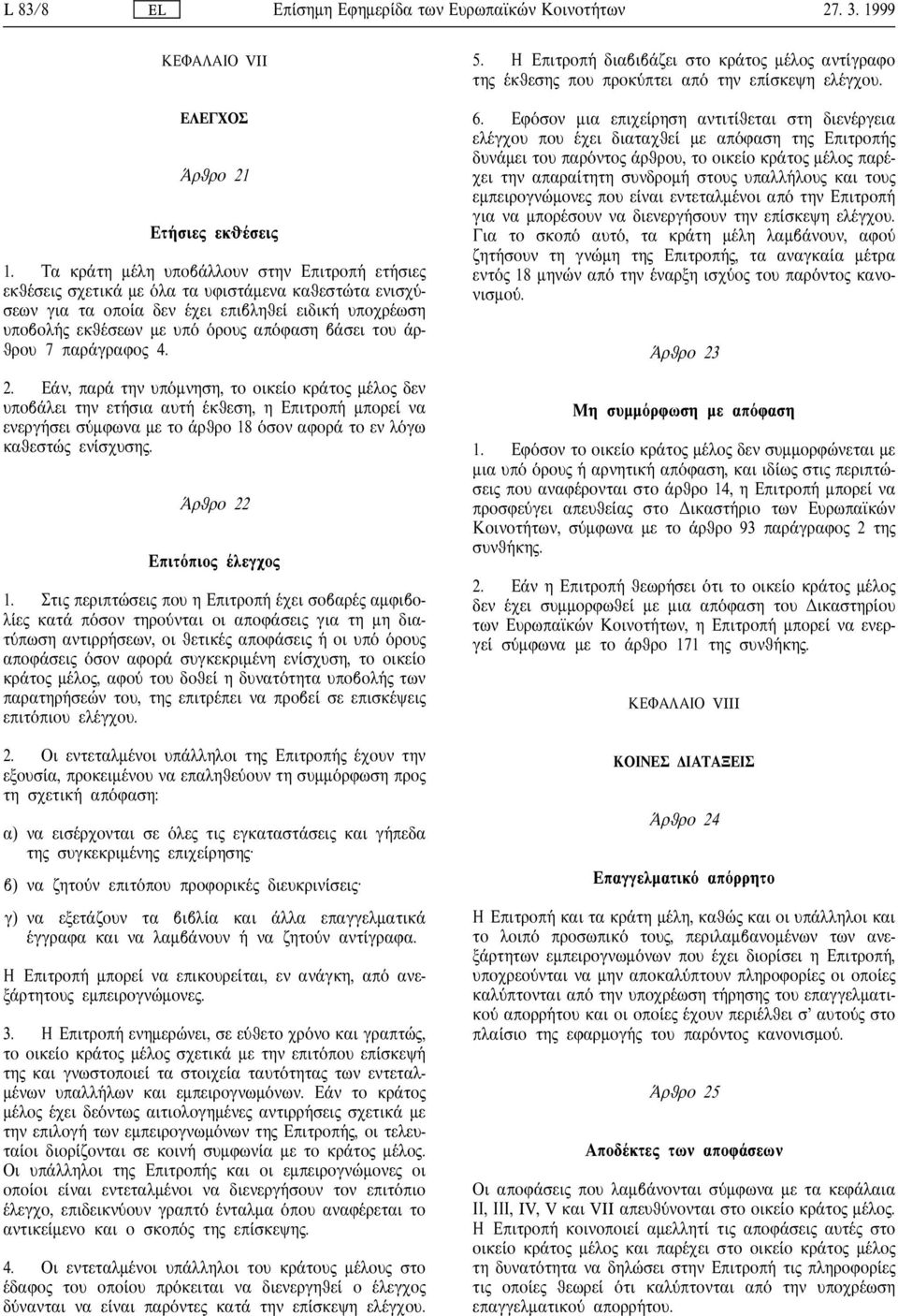 παρ γραφο 4. 2. Ε ν, παρ την υπ µνηση, το οικε ο κρ το µ λο δεν υποβ λει την ετ σια αυτ κθεση, η Επιτροπ µπορε να ενεργ σει σ µφωνα µε το ρθρο 18 σον αφορ το εν λ γω καθεστ εν σχυση.