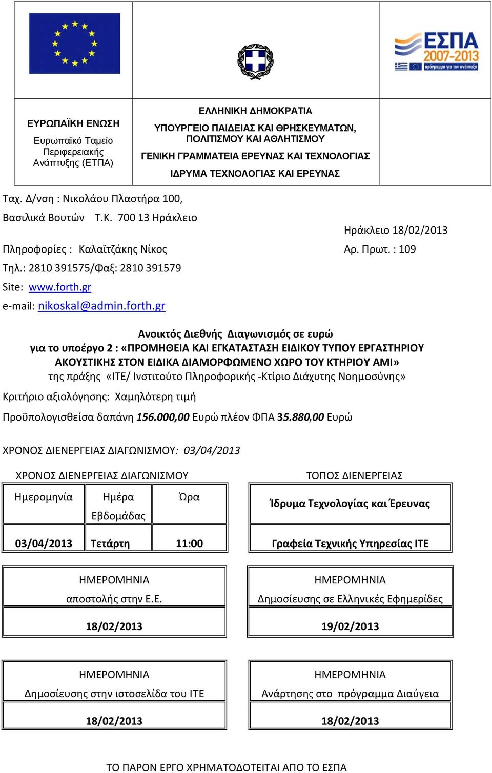 gr e mail: nikoskal@ @admin.forth.gr Ηράκλειο 18/02/ /2013 Αρ. Πρωτ.