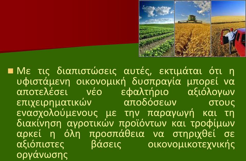 ενασχολούμενους με την παραγωγή και τη διακίνηση αγροτικών προϊόντων και