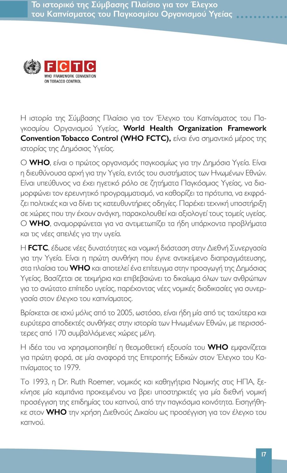 Είναι η διευθύνουσα αρχή για την Υγεία, εντός του συστήματος των Ηνωμένων Εθνών.