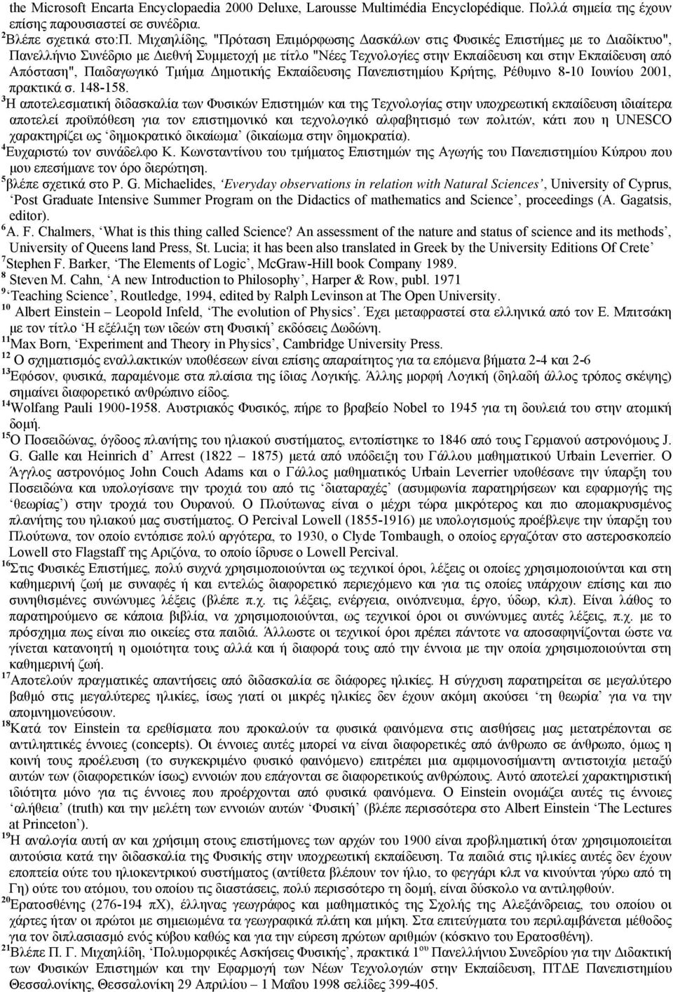 Απόσταση", Παιδαγωγικό Τμήμα Δημοτικής Εκπαίδευσης Πανεπιστημίου Κρήτης, Ρέθυμνο 8-10 Ιουνίου 2001, πρακτικά σ. 148-158.