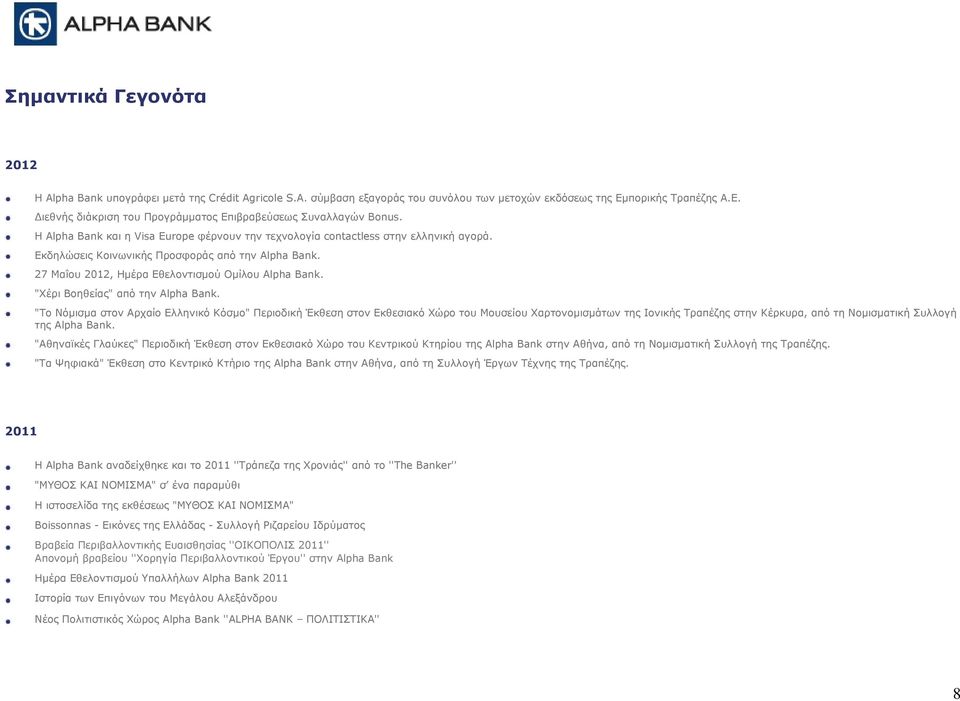 "Χέρι Βοηθείας" από την Alpha Bank.