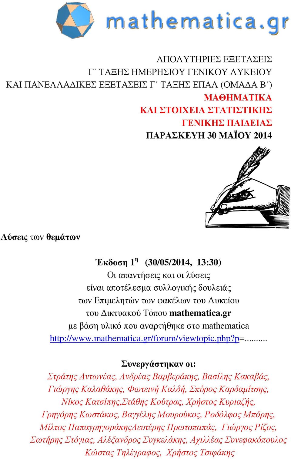 gr µε βάση υλικό που αναρτήθηκε στο mathematca http://www.mathematca.gr/forum/vewtopc.php?p=.