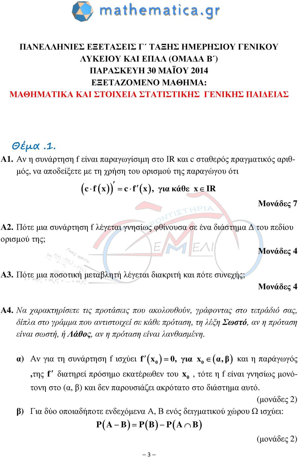 Αν η συνάρτηση f είναι παραγωγίσιµη στο ΙR και c σταθερός πραγµατικός αριθ- µός, να αποδείξετε µε τη χρήση του ορισµού της παραγώγου ότι ( ( )) ( ) c f = c f, για κάθε IR Μονάδες 7 Α.