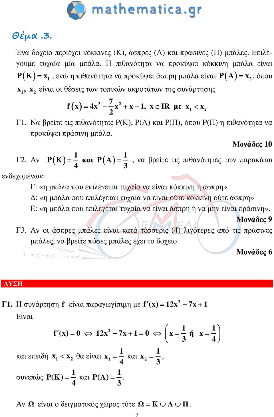 Να βρείτε τις πιθανότητες P(Κ), P(A) και P(Π), όπου P(Π) η πιθανότητα να προκύψει πράσινη µπάλα. Μονάδες 0 Γ.