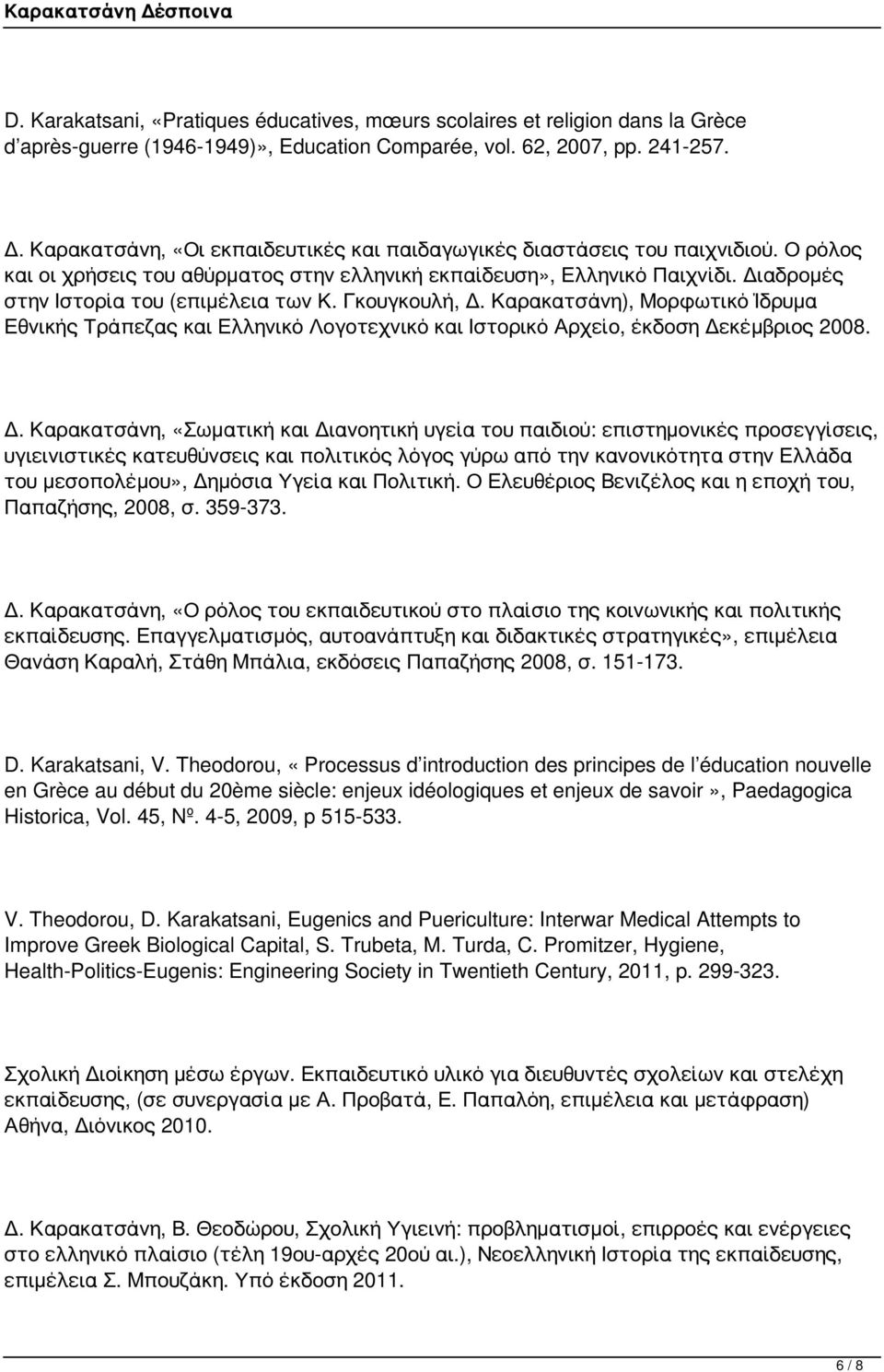 Διαδρομές στην Ιστορία του (επιμέλεια των Κ. Γκουγκουλή, Δ.