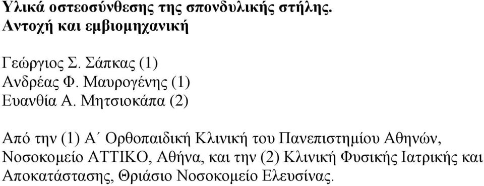 Μαυρογένης (1) Ευανθία Α.