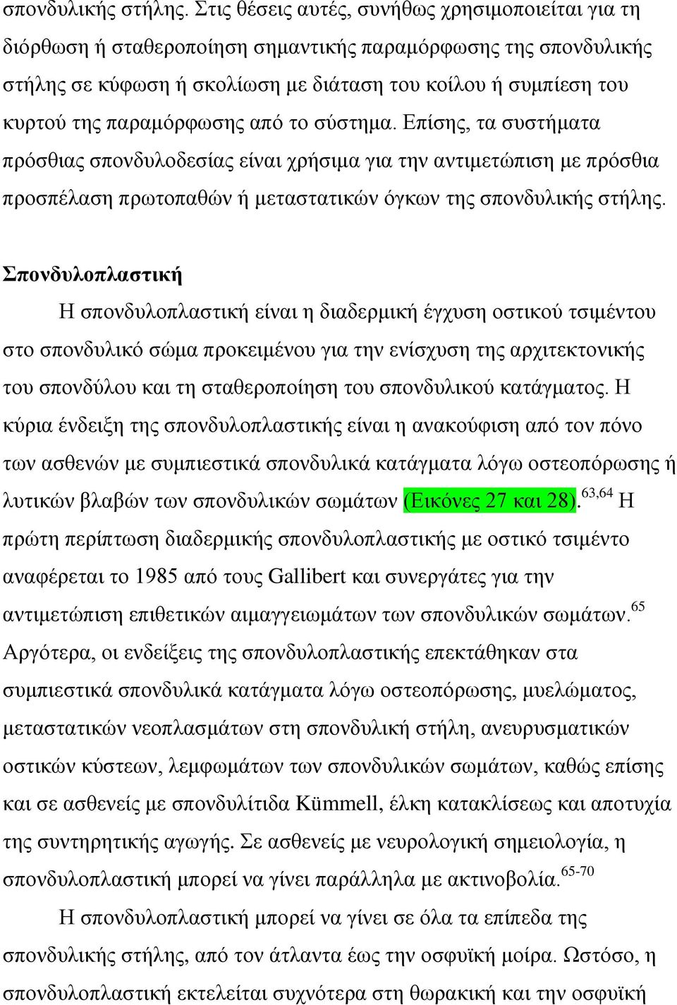 παραμόρφωσης από το σύστημα.