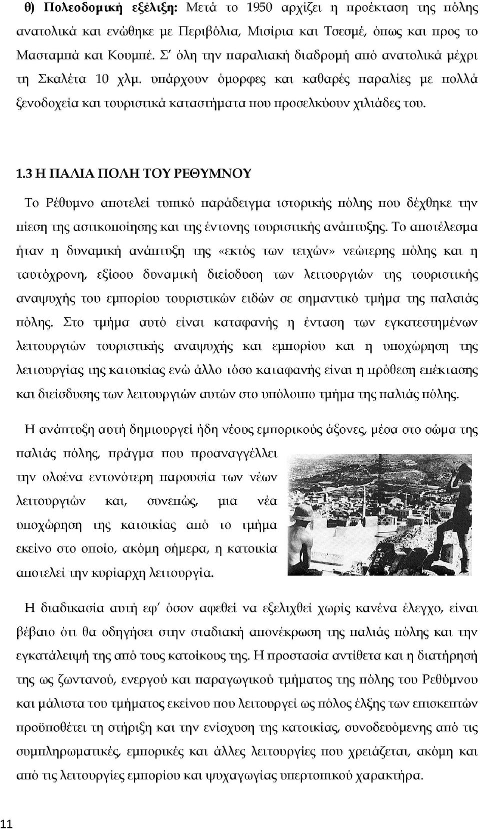 χλμ. υπάρχουν όμορφες και καθαρές παραλίες με πολλά ξενοδοχεία και τουριστικά καταστήματα που προσελκύουν χιλιάδες του. 1.