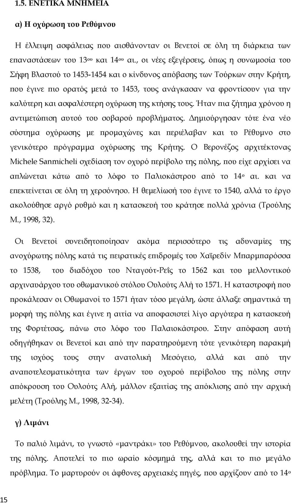 και ασφαλέστερη οχύρωση της κτήσης τους. Ήταν πια ζήτημα χρόνου η αντιμετώπιση αυτού του σοβαρού προβλήματος.