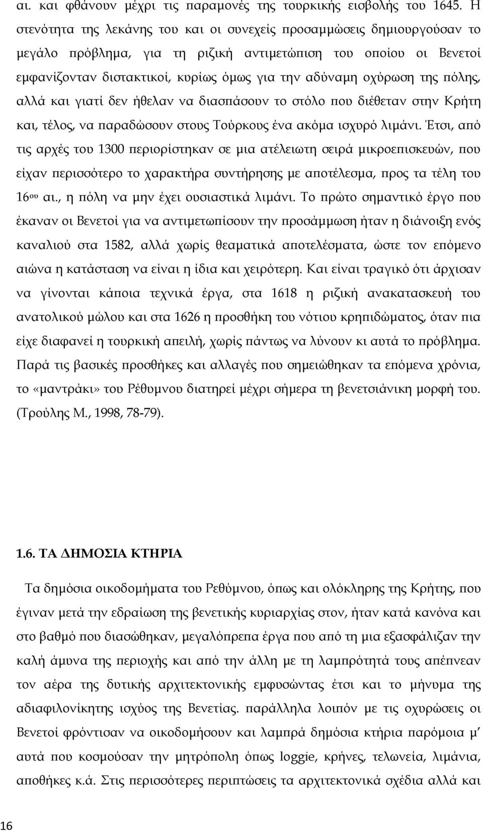 οχύρωση της πόλης, αλλά και γιατί δεν ήθελαν να διασπάσουν το στόλο που διέθεταν στην Κρήτη και, τέλος, να παραδώσουν στους Τούρκους ένα ακόμα ισχυρό λιμάνι.