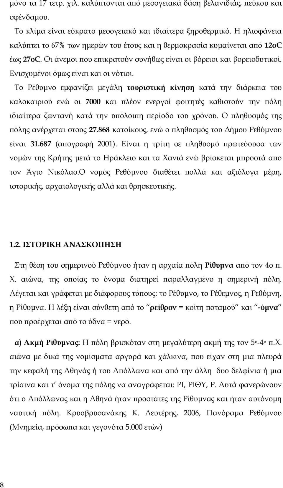 Ενισχυμένοι όμως είναι και οι νότιοι.
