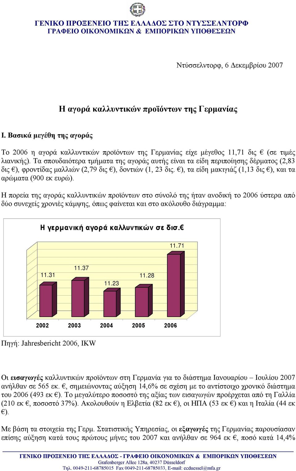 Τα σπουδαιότερα τµήµατα της αγοράς αυτής είναι τα είδη περιποίησης δέρµατος (2,83 δις ), φροντίδας µαλλιών (2,79 δις ), δοντιών (1, 23 δις.