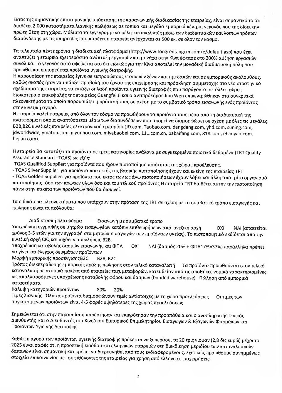 Μάλιστα τα εγγεγραµµένα µέλη-καταναλωτές µέσω των διαδικτυακώυ και λοιπών τρόπων διασύνδεσης µε τις υπηρεσίες που παρέχει η εταιρεία ανέρχονται σε 500 εκ. σε όλον τον κόσµο.