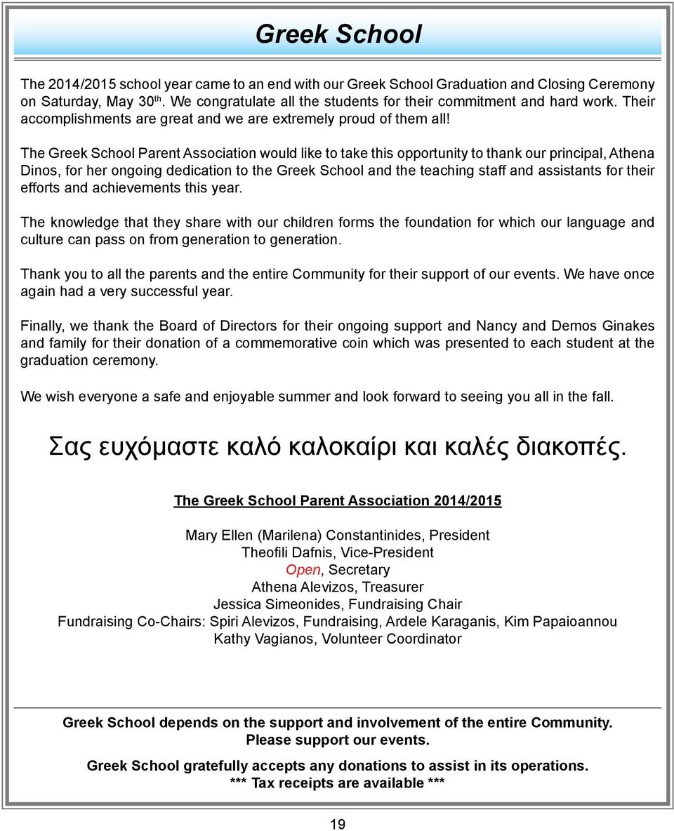 The Greek School Parent Association would like to take this opportunity to thank our principal, Athena Dinos, for her ongoing dedication to the Greek School and the teaching staff and assistants for