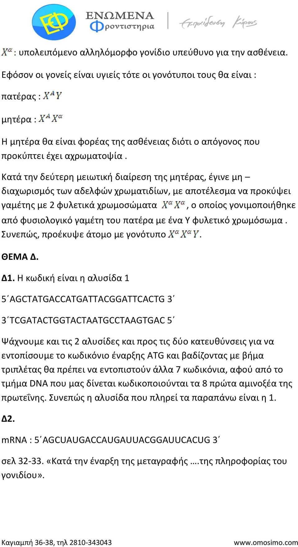 Κατά την δεύτερη μειωτική διαίρεση της μητέρας, έγινε μη διαχωρισμός των αδελφών χρωματιδίων, με αποτέλεσμα να προκύψει γαμέτης με 2 φυλετικά χρωμοσώματα, ο οποίος γονιμοποιήθηκε από φυσιολογικό