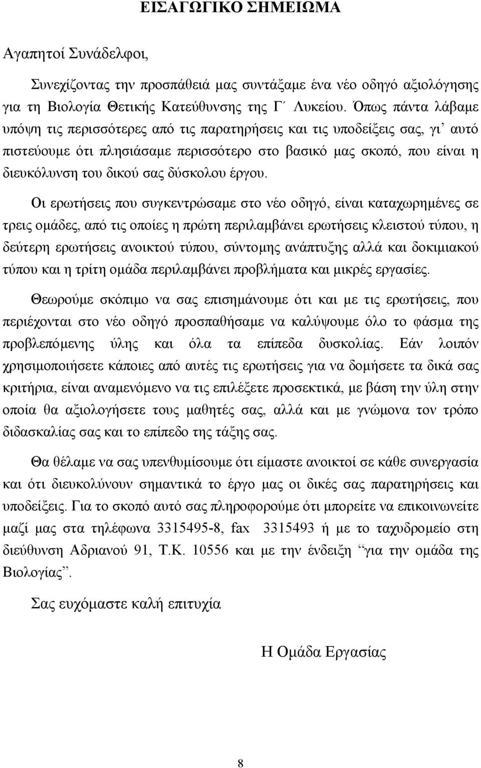 δύσκολου έργου.