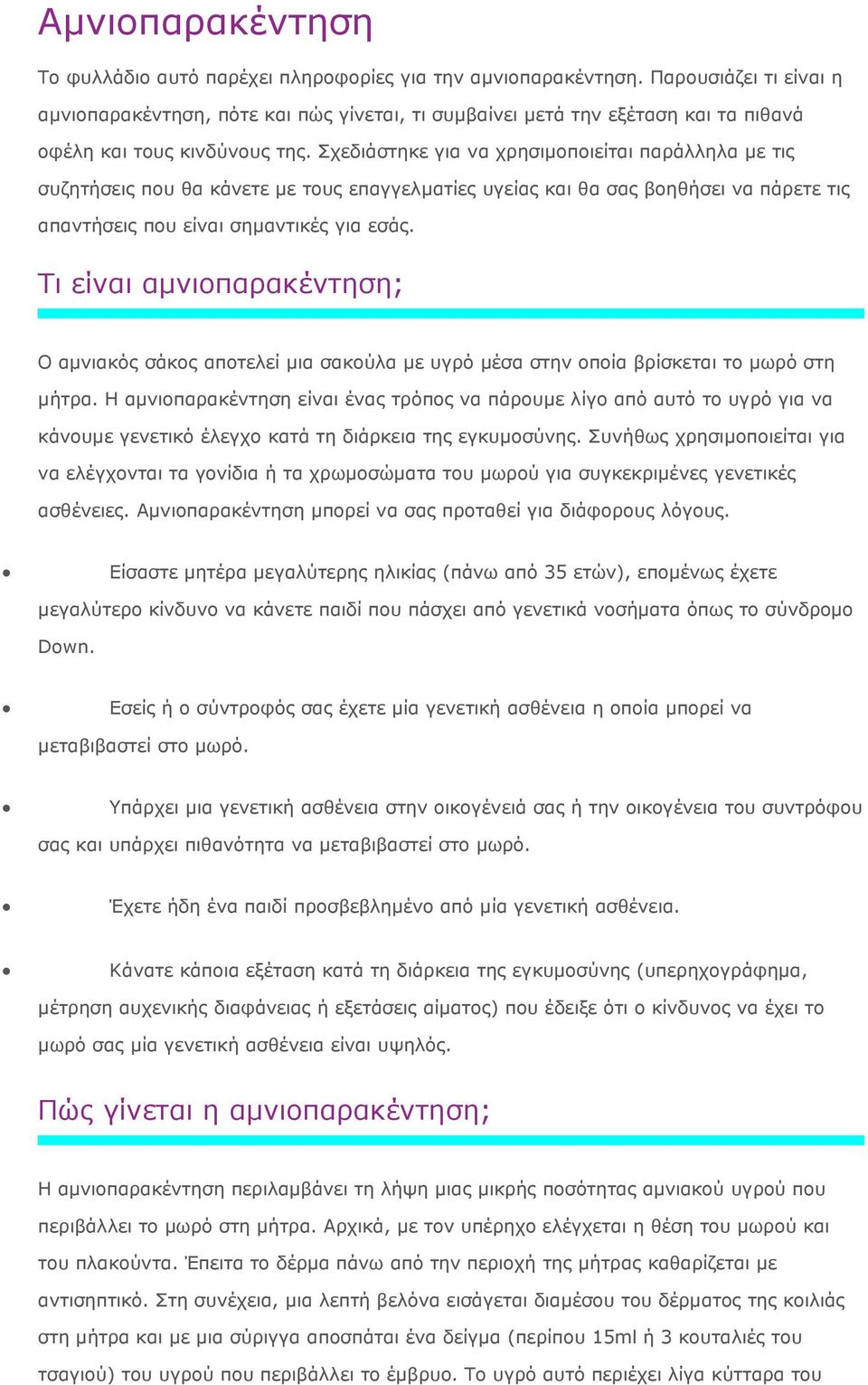 Σχεδιάστηκε για να χρησιμοποιείται παράλληλα με τις συζητήσεις που θα κάνετε με τους επαγγελματίες υγείας και θα σας βοηθήσει να πάρετε τις απαντήσεις που είναι σημαντικές για εσάς.