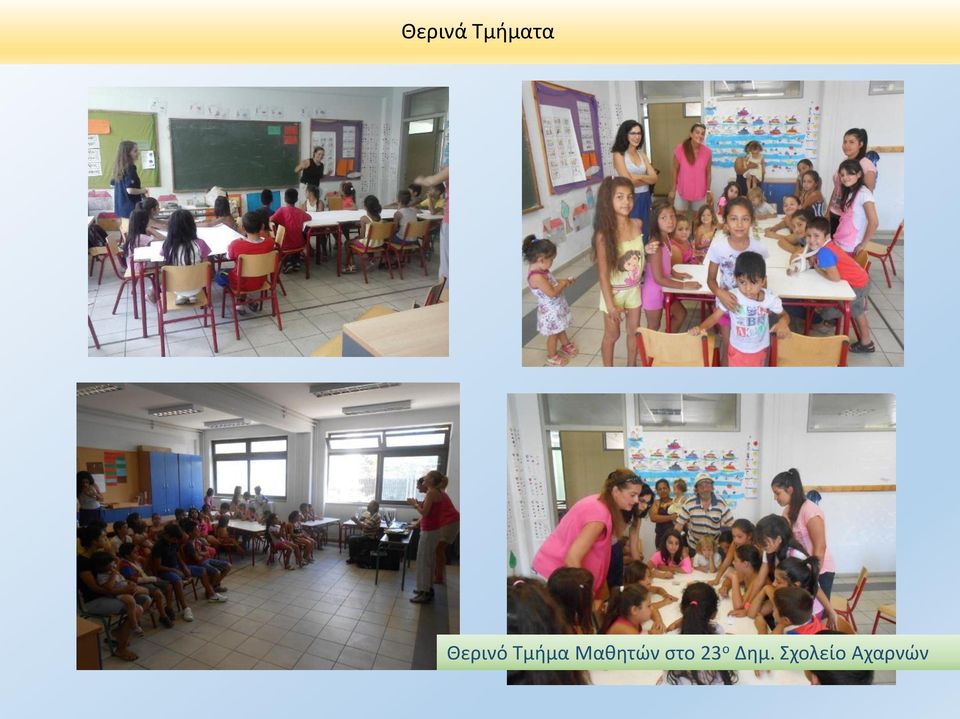 Μαθητών στο 23 ο