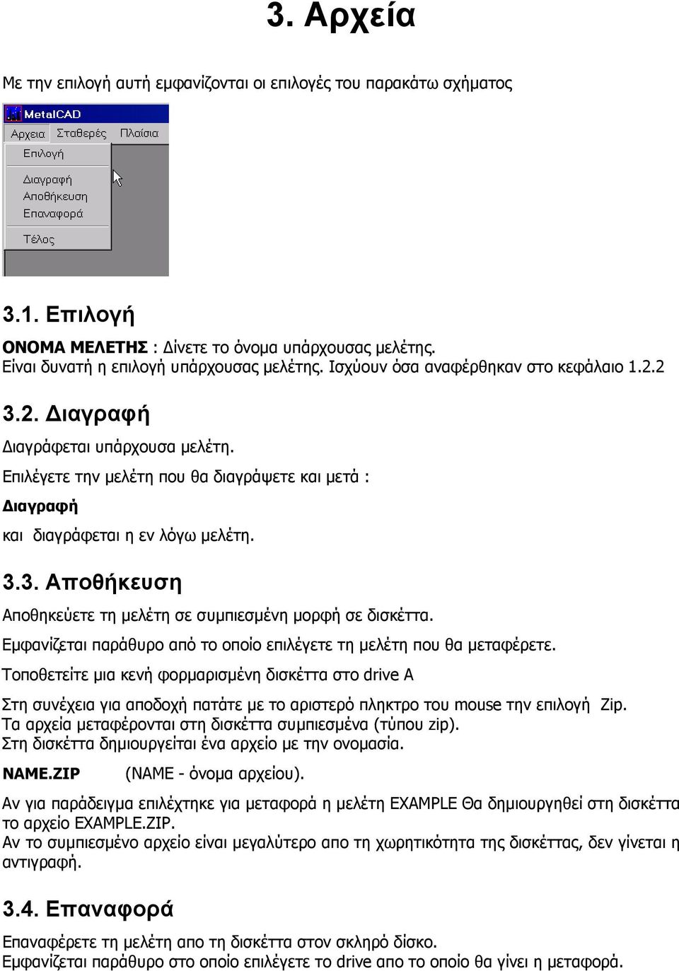 Εμφανίζεται παράθυρο από το οποίο επιλέγετε τη μελέτη που θα μεταφέρετε.