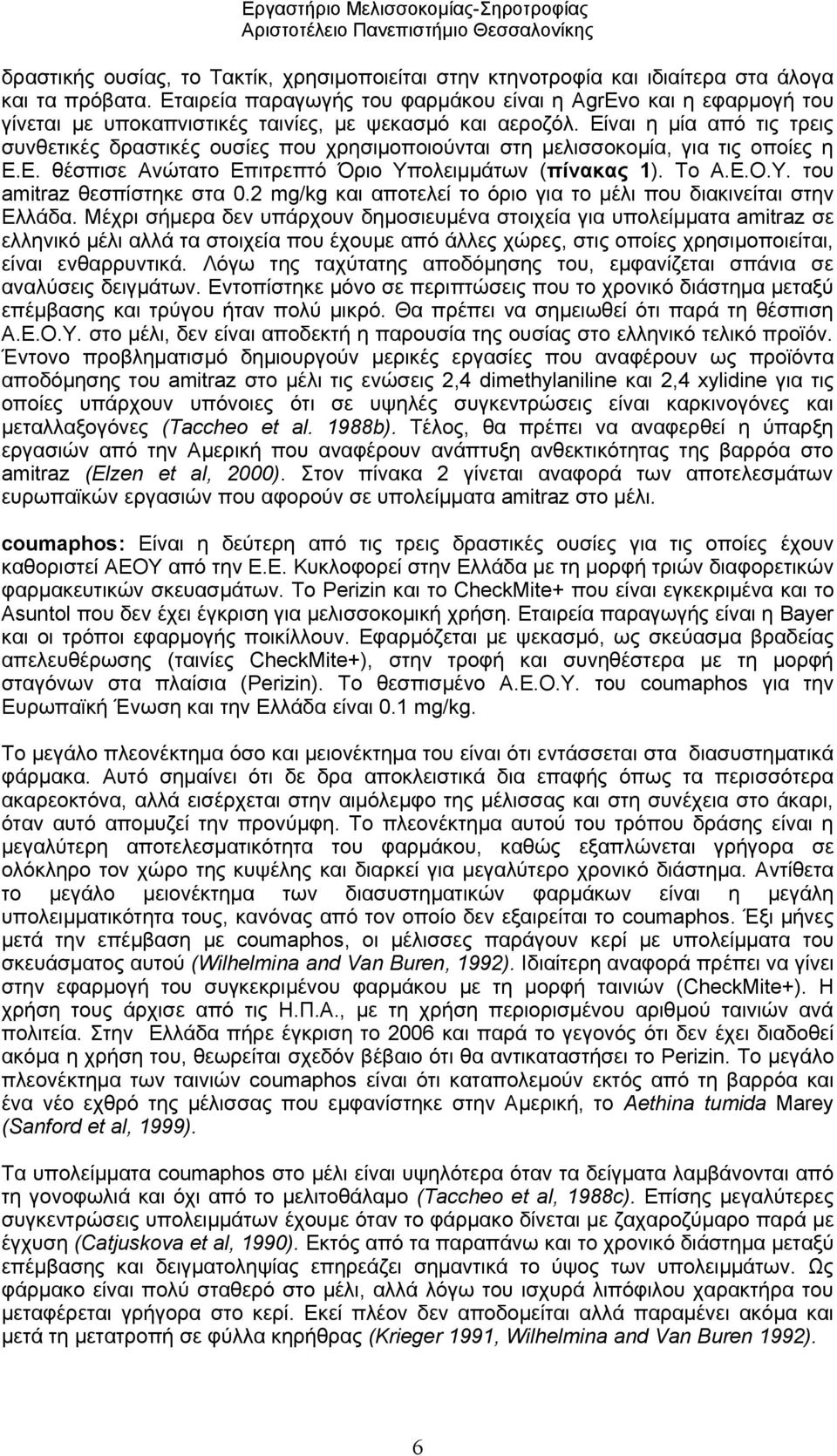 Είναι η μία από τις τρεις συνθετικές δραστικές ουσίες που χρησιμοποιούνται στη μελισσοκομία, για τις οποίες η Ε.Ε. θέσπισε Ανώτατο Επιτρεπτό Όριο Υπολειμμάτων (πίνακας 1). Το Α.Ε.Ο.Υ. του amitraz θεσπίστηκε στα 0.