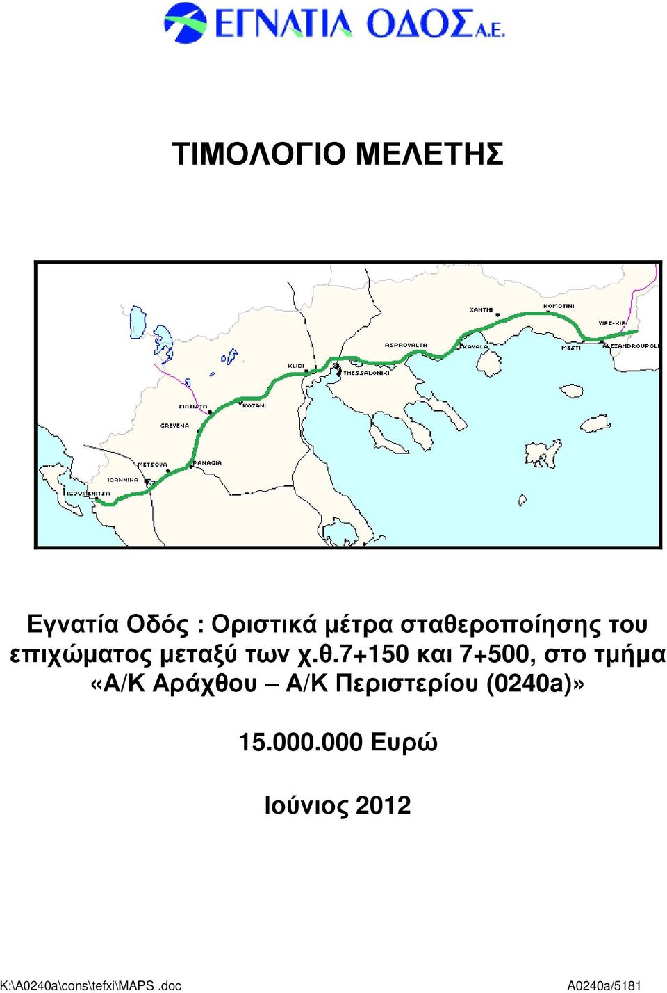 7+500, στο τµήµα «Α/Κ Αράχθου Α/Κ Περιστερίου (0240a)»