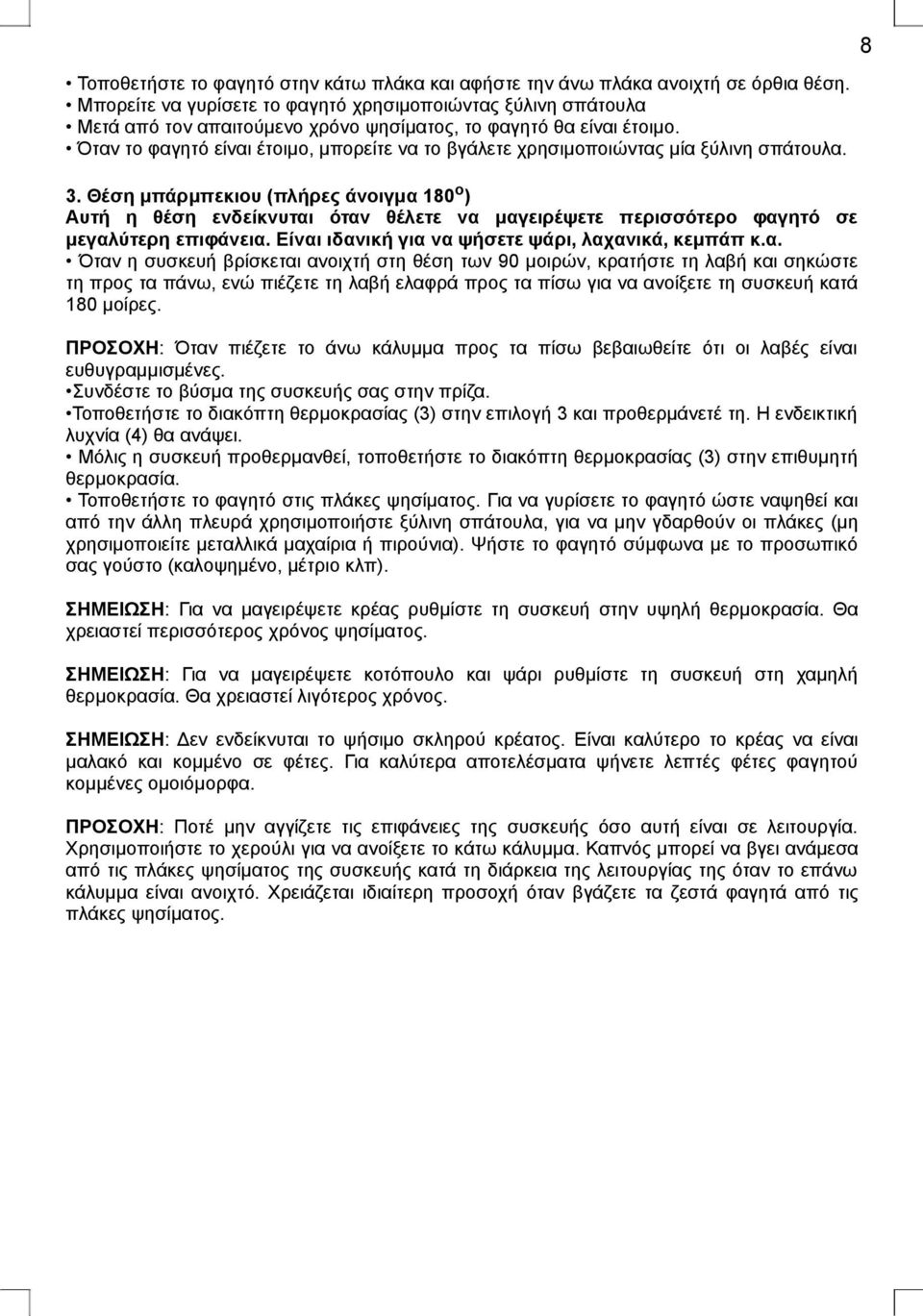 Όταν το φαγητό είναι έτοιμο, μπορείτε να το βγάλετε χρησιμοποιώντας μία ξύλινη σπάτουλα. 3.