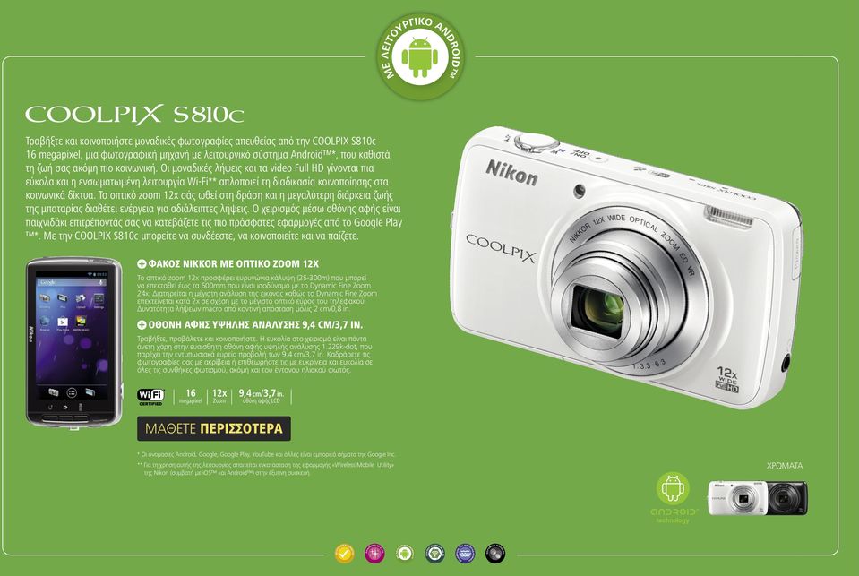 Το οπτικό zoom 12x σάς ωθεί στη δράση και η μεγαλύτερη διάρκεια ζωής της μπαταρίας διαθέτει ενέργεια για αδιάλειπτες λήψεις.