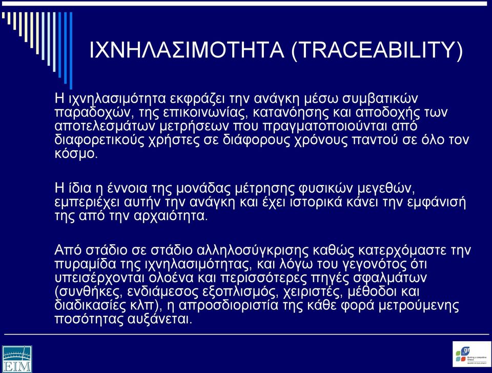 Η ίδια η έννοια της μονάδας μέτρησης φυσικών μεγεθών, εμπεριέχει αυτήν την ανάγκη και έχει ιστορικά κάνει την εμφάνισή της από την αρχαιότητα.