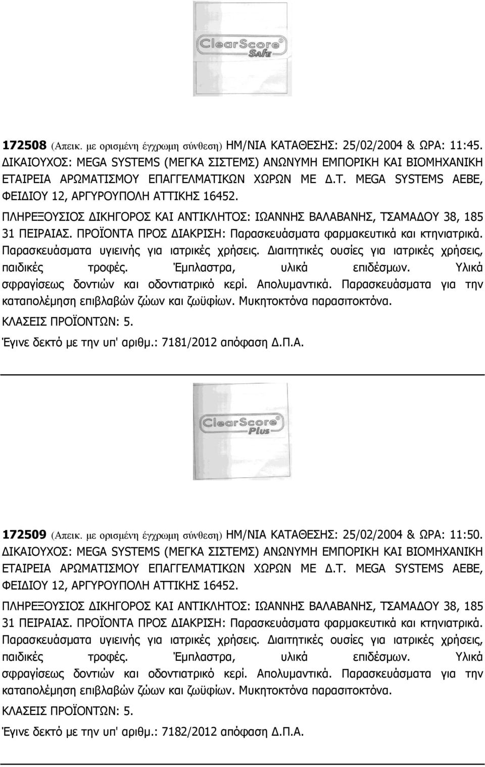 ΠΛΗΡΕΞΟΥΣΙΟΣ ΙΚΗΓΟΡΟΣ ΚΑΙ ΑΝΤΙΚΛΗΤΟΣ: ΙΩΑΝΝΗΣ ΒΑΛΑΒΑΝΗΣ, ΤΣΑΜΑ ΟΥ 38, 185 31 ΠΕΙΡΑΙΑΣ. ΠΡΟΪΟΝΤΑ ΠΡΟΣ ΙΑΚΡΙΣΗ: Παρασκευάσµατα φαρµακευτικά και κτηνιατρικά. Παρασκευάσµατα υγιεινής για ιατρικές χρήσεις.