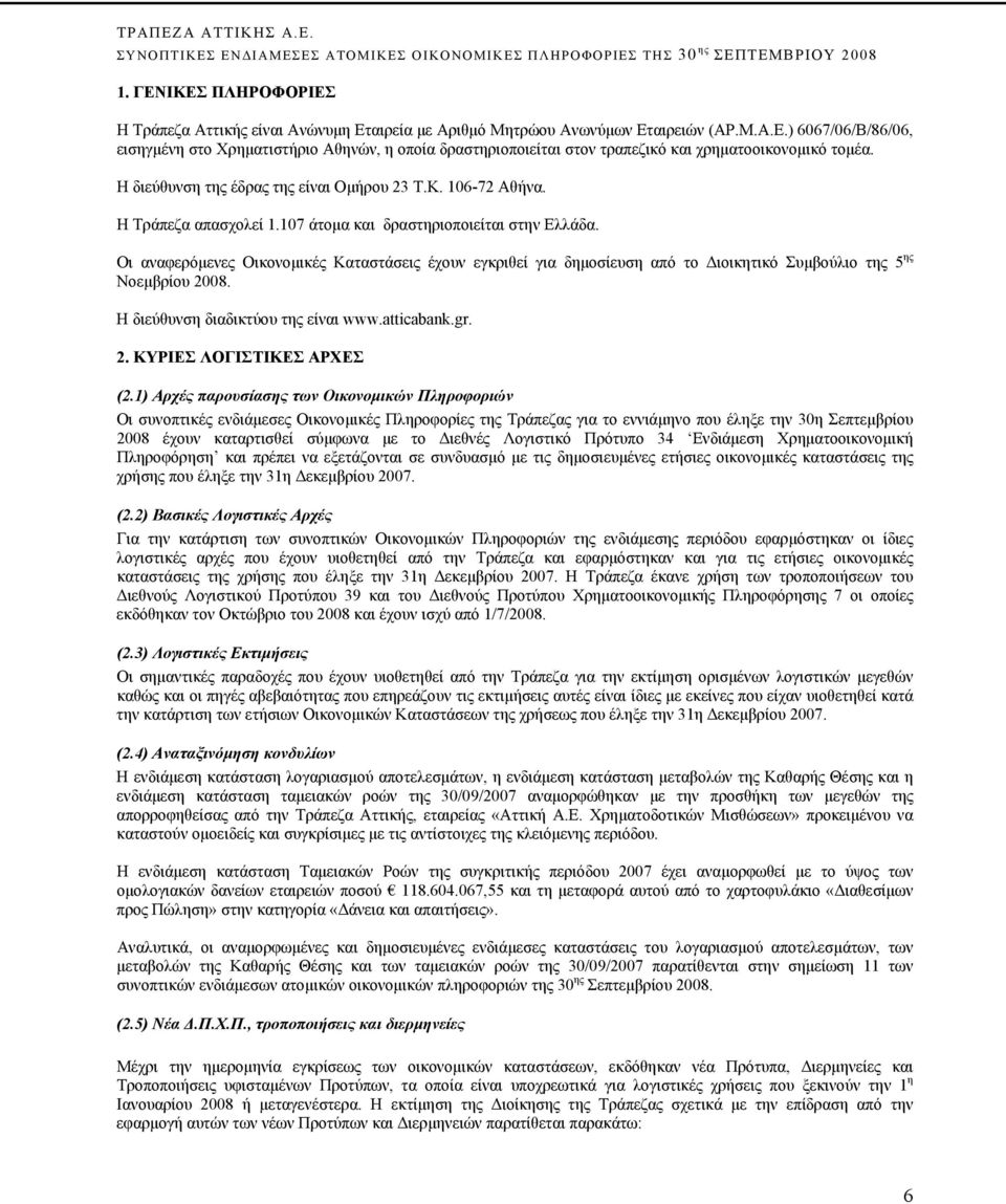 Οι αναφερόμενες Οικονομικές Καταστάσεις έχουν εγκριθεί για δημοσίευση από το Διοικητικό Συμβούλιο της 5 ης Νοεμβρίου 2008. Η διεύθυνση διαδικτύου της είναι www.atticabank.gr. 2. ΚΥΡΙΕΣ ΛΟΓΙΣΤΙΚΕΣ ΑΡΧΕΣ (2.