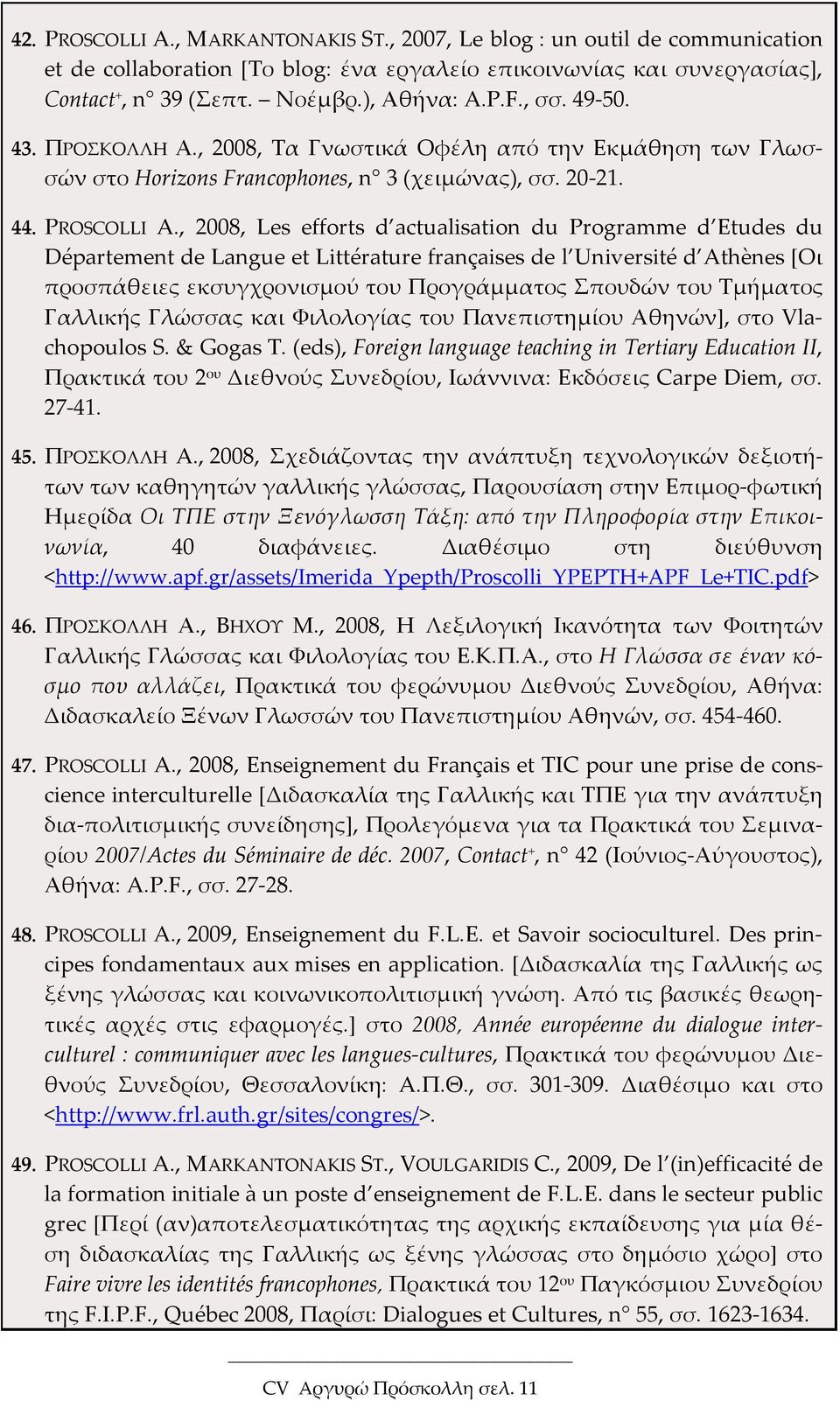 , 2008, Les efforts d actualisation du Programme d Etudes du Département de Langue et Littérature françaises de l Université d Athènes [Οι προσπάθειες εκσυγχρονισμού του Προγράμματος Σπουδών του