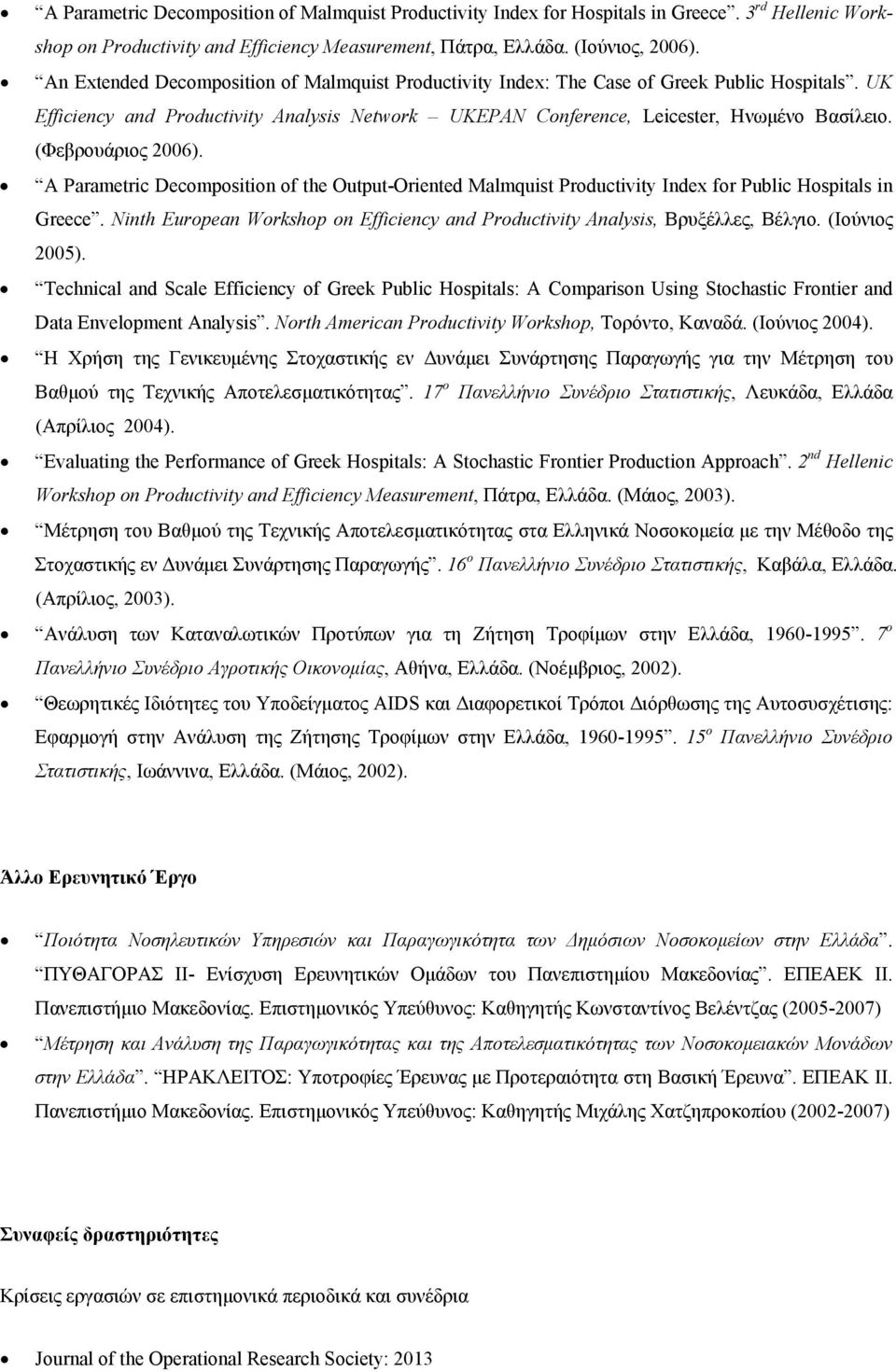 (Φεβρουάριος 2006). A Parametric Decomposition of the Output-Oriented Malmquist Productivity Index for Public Hospitals in Greece.