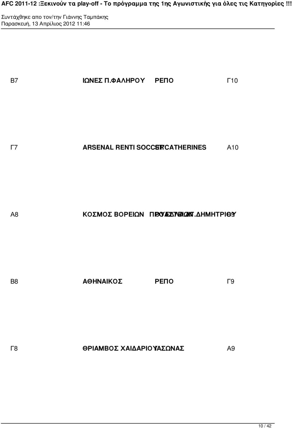 ST'CATHERINES Α10 Α8 ΚΟΣΜΟΣ ΒΟΡΕΙΩΝ