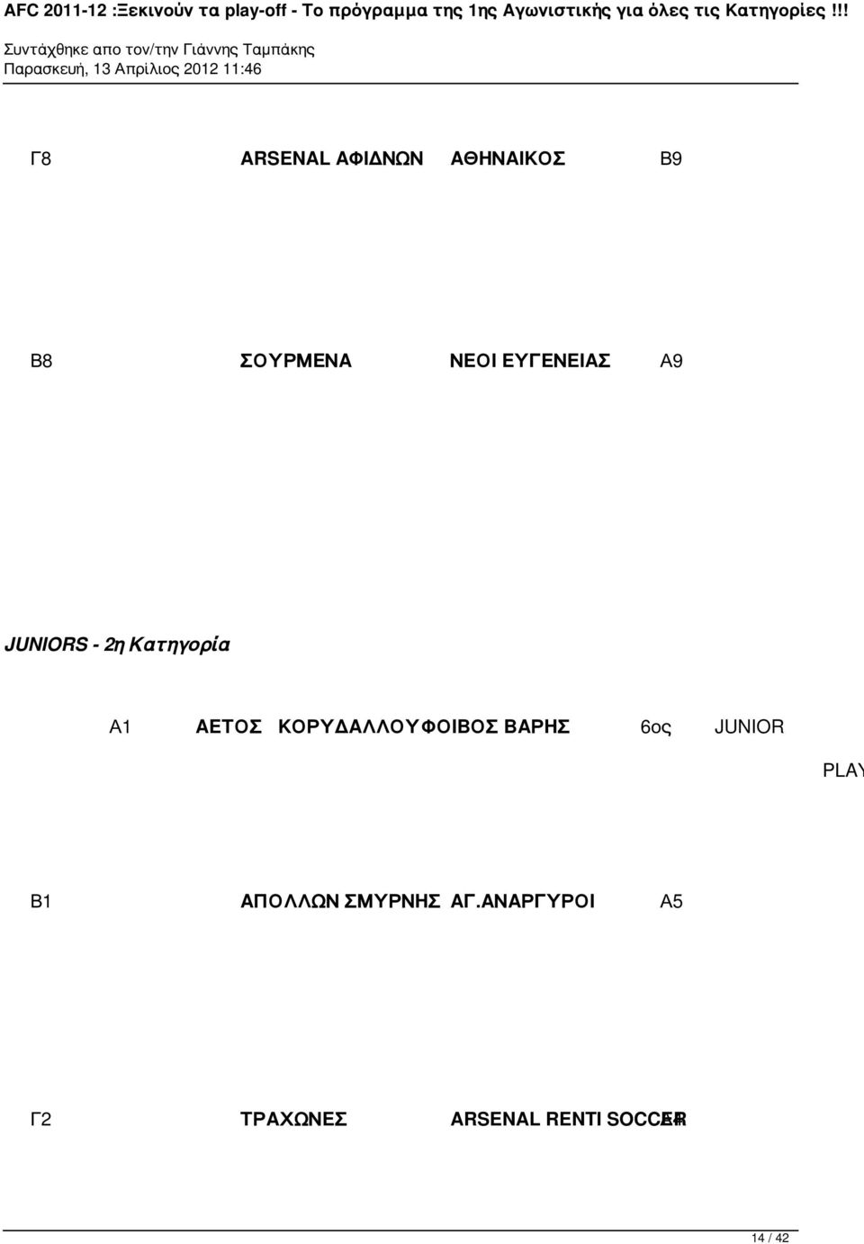 !! Γ8 ARSENAL ΑΦΙΔΝΩΝ ΑΘΗΝΑΙΚΟΣ Β9 Β8 ΣΟΥΡΜΕΝΑ ΝΕΟΙ ΕΥΓΕΝΕΙΑΣ Α9 JUNIORS -