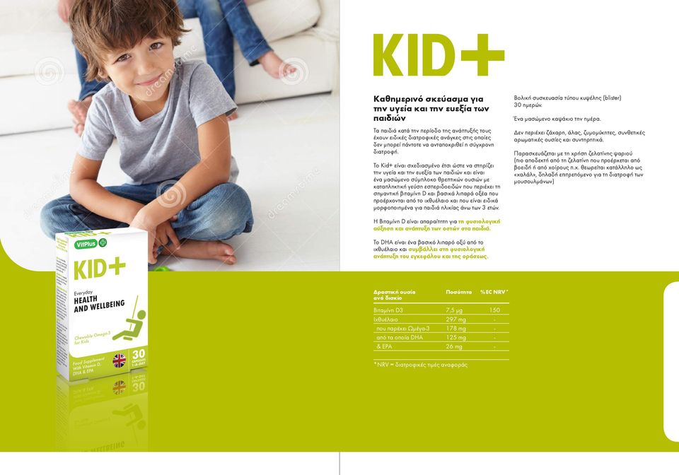 Το Kid+ είναι σχεδιασμένο έτσι ώστε να στηρίζει την υγεία και την ευεξία των παιδιών και είναι ένα μασώμενο σύμπλοκο θρεπτικών ουσιών με καταπληκτική γεύση εσπεριδοειδών που περιέχει τη σημαντική