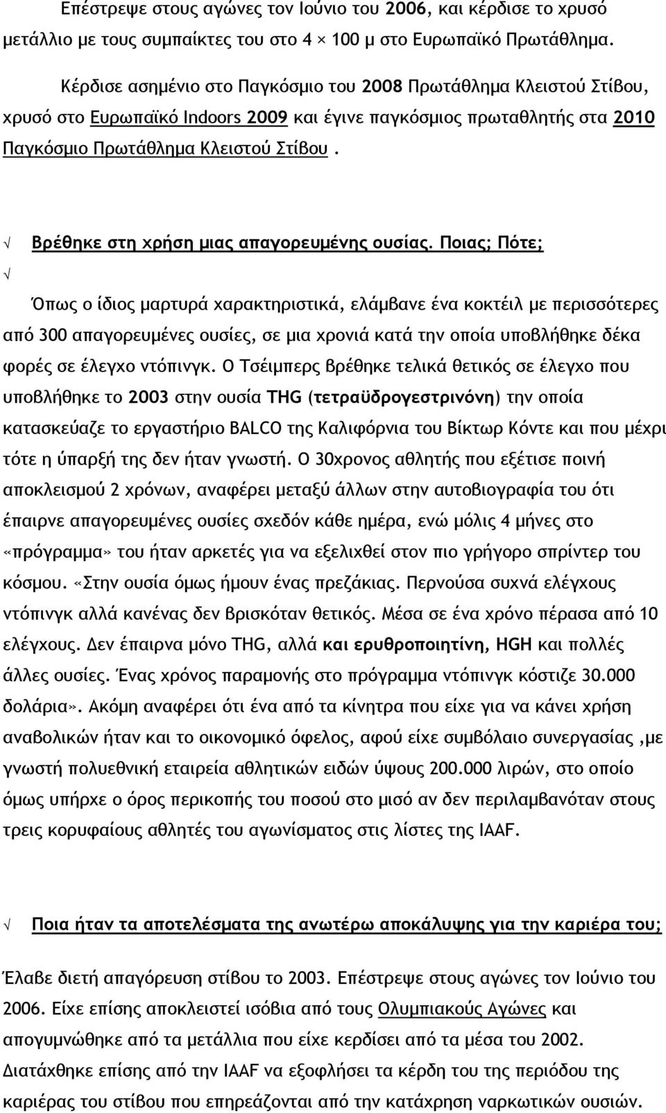 Βρέθηκε στη χρήση μιας απαγορευμένης ουσίας.