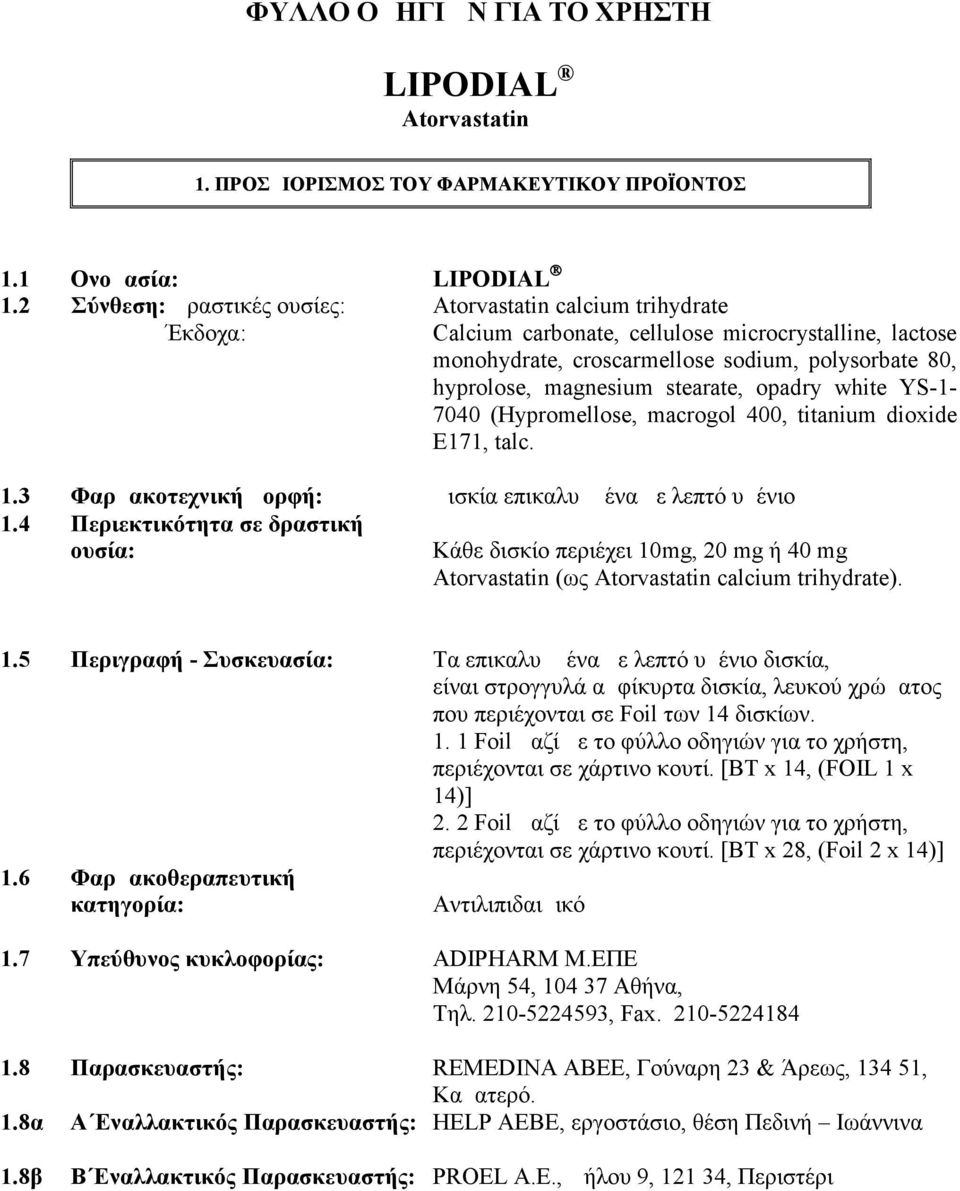 stearate, opadry white YS-1-7040 ( Hypromellose, macrogol 400, titanium dioxide E171, talc. 1.3 Φαρμακοτεχνική μορφή: Δισκία επικαλυμμένα με λεπτό υμένιο 1.