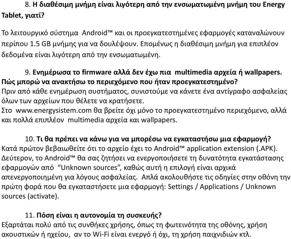 Πώς μπορώ να ανακτήσω το περιεχόμενο που ήταν προεγκατεστημένο? Πριν από κάθε ενημέρωση συστήματος, συνιστούμε να κάνετε ένα αντίγραφο ασφαλείας όλων των αρχείων που θέλετε να κρατήσετε. Στο www.