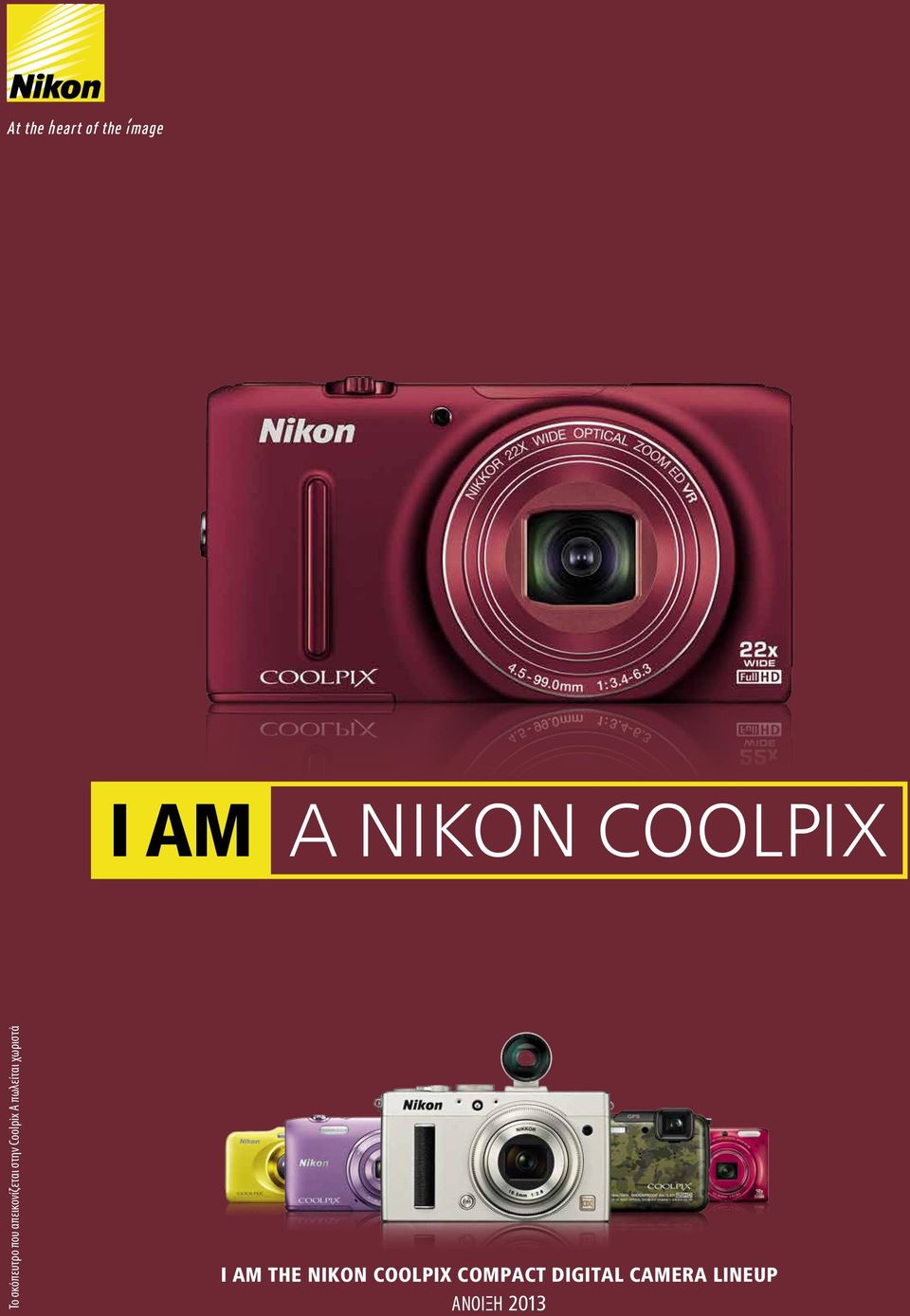 πωλείται χωριστά I AM THE NIKON