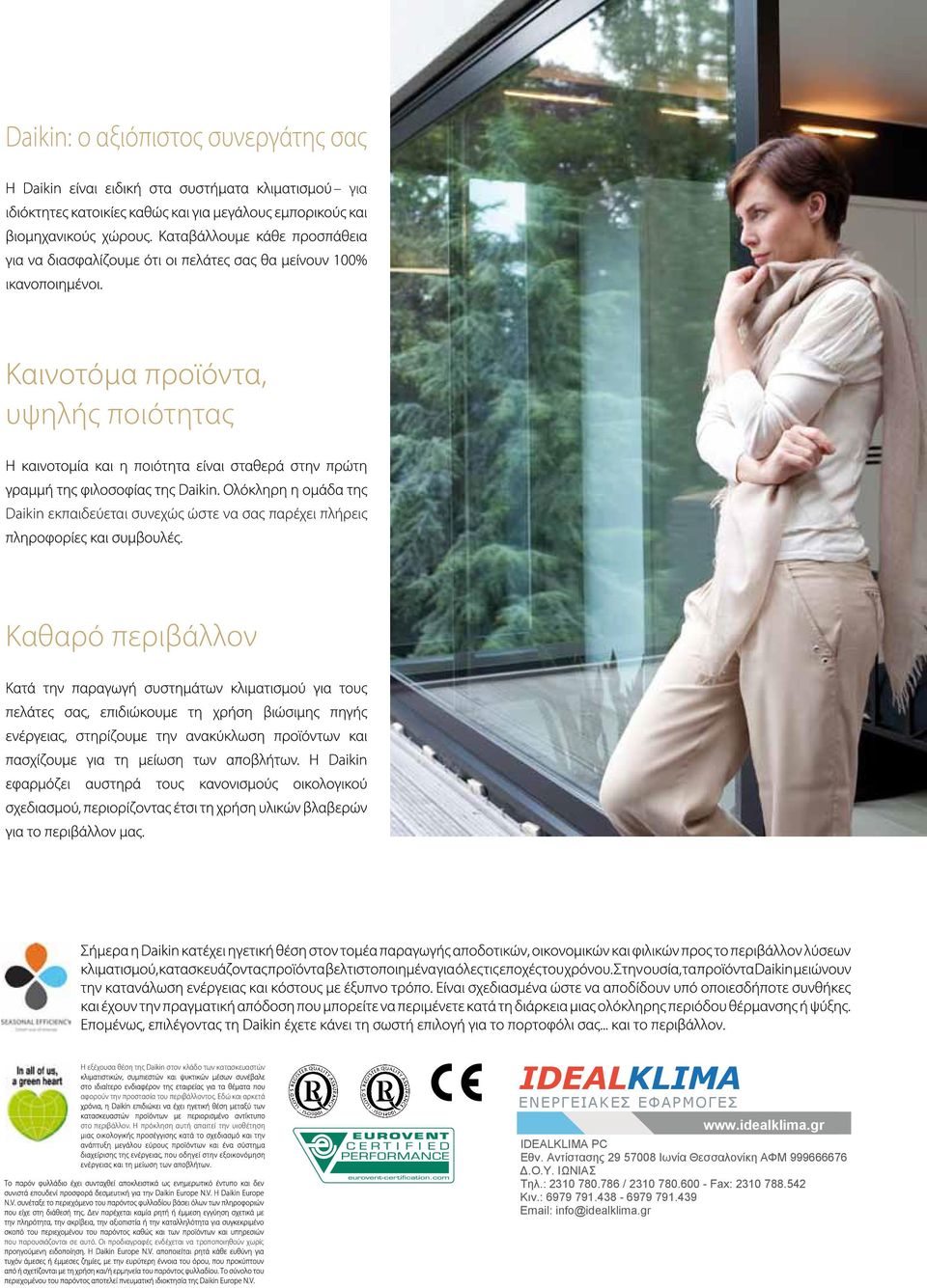Η πρόκληση αυτή απαιτεί την υιοθέτηση IDEALKLIMA ΕΝΕΡΓΕΙΑ Κ ΕΣ ΕΦΑΡΜ ΟΓΕΣ www.idealklima.gr IDEALKLIMA PC Εθν.