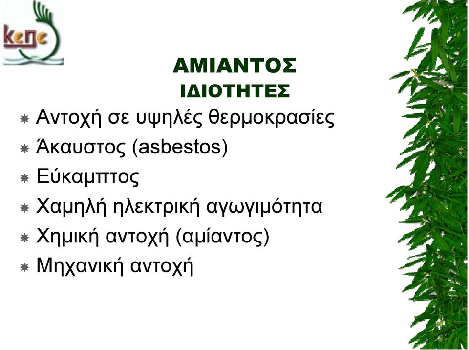 Εύκαμπτος Χαμηλή ηλεκτρική