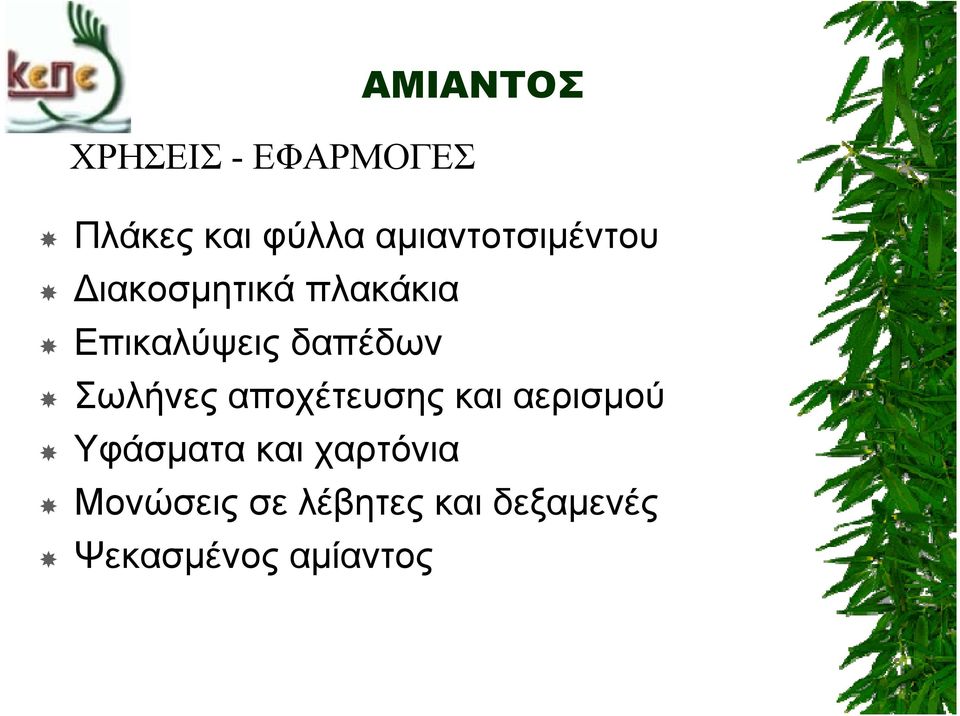 δαπέδων Σωλήνες αποχέτευσης και αερισμού Υφάσματα
