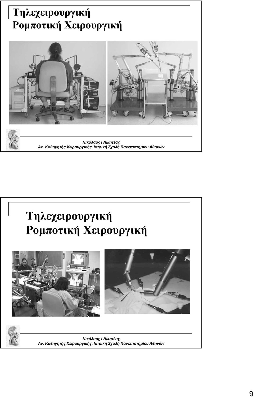 Χειρουργική  