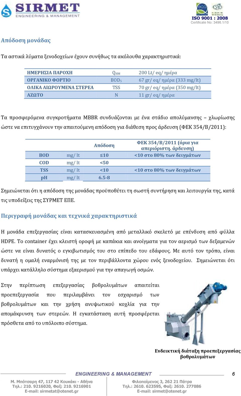 διάθεση προς άρδευση (ΦΕΚ 354/Β/2011): Απόδοση ΦΕΚ 354/Β/2011 (όρια για απεριόριστη.