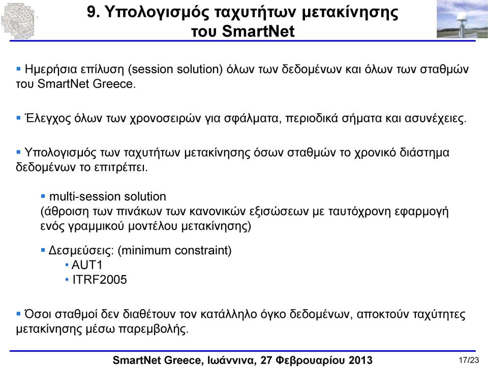 Υπολογισμός των ταχυτήτων μετακίνησης όσων σταθμών το χρονικό διάστημα δεδομένων το επιτρέπει.