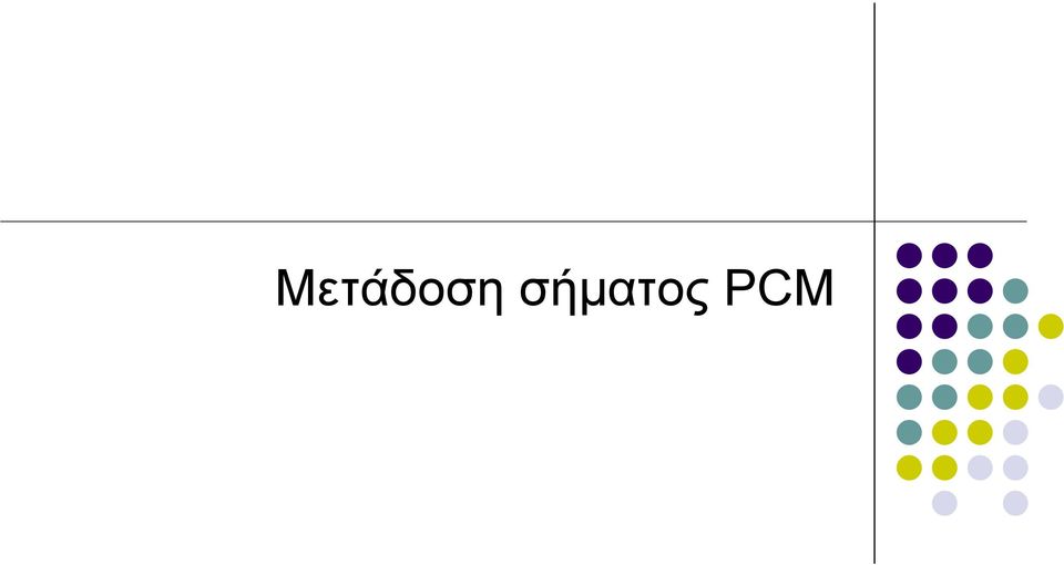 PCM